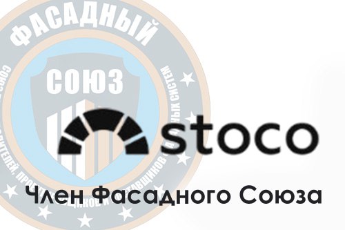 STOCO в Фасадном Союзе: развитие отрасли фасадных материалов и архитектурных проектов от поставщика Стоко фото 1